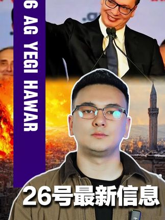 9月26日最新消息#国际新闻 #Jurat说财经 #巴特利娅文化传媒