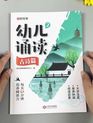 别再瞎买绘本了!这套《时光学幼儿诵读》,娃主动背还能磨耳朵~ #宝宝早教干货 #幼儿诵读