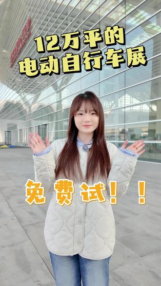 2026年电动车展来了,天暖和了,该买辆新的电动车了#2026中国北方国际自行车电动车展览会 #天津电动自行车 #电动自行车 #雅迪电动车 #九号电动