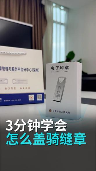 3分钟学会怎么盖骑缝章!赶紧看过来~#电子印章#电子合同#企业效率#易签链