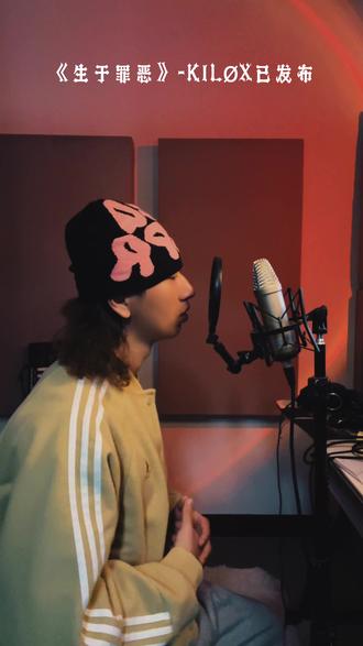 《生于罪恶》歌曲已发布,收录进《底层人物》mixtape中 mixtape《底层人物》已上线网易云
《生于罪恶》讲述了“罪犯的孩子”这一身份背后的伤痕。偏见、排斥、不公,以及从出生开始就被贴上的标签,像枷锁一样伴随着成长。#音为有你 #叙事说唱#中文说唱#人间观察计划 #说唱巅峰对决2026