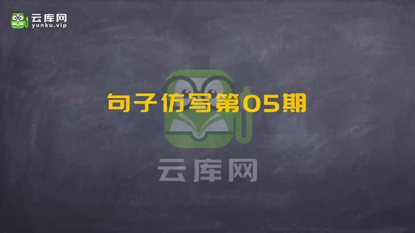 小学语文仿写句子,6分钟学会小学作文 一共10期句子仿写专项训练,配套练习就用云库网智能组卷工具#小学语文#仿写句子#句子仿写#仿写句子专项练习#小学作文