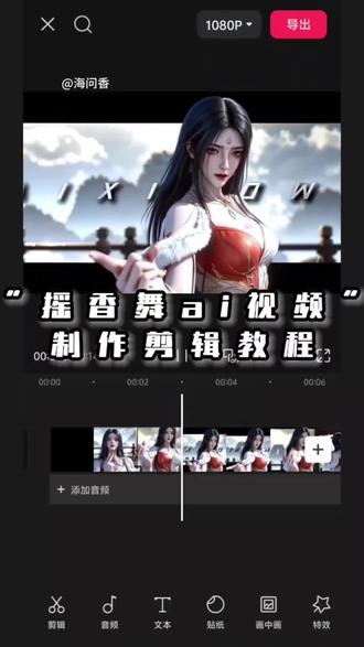 摇香舞ai生成教程 摇香舞视频制作教程#小云雀AI #小云雀爆款马上成片 #小云雀seedance#芯有云雀创作飞跃 摇香舞ai指令 摇香舞ai生成指令与教程