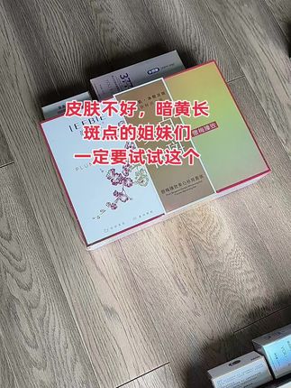 🌸 肌肤的诗篇,藏在这一盒温柔里。暗黄斑点,皆成过往云烟。#护肤分享 #焕白奇迹