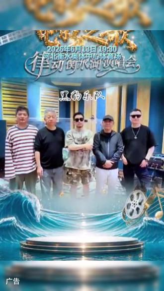 《电影之歌》律动衡水湖群星演唱会 #电影之歌律动衡水湖演唱会#衡水演唱会#韩磊#张卫健#黑豹乐队