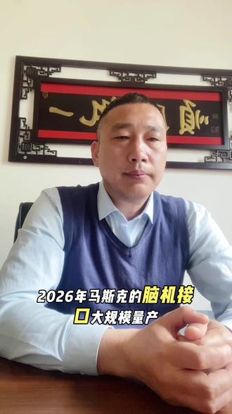 2026…脑机接口量产应用!