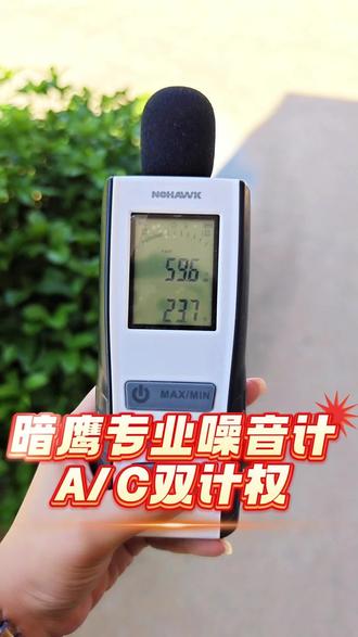 家里噪音吵?用它一测就清楚!大屏清晰读数,多种场景都能用~ #五金工具 #分贝仪 #噪音检测仪 #噪音检测 #可用券