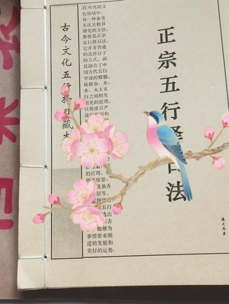 正五行#古籍古书 #古籍善本 #一本好书#民间习俗