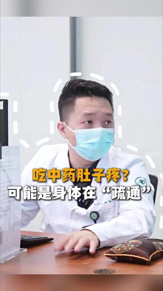 中药的排异反应 #中药 #排异反应 #传承中医文化