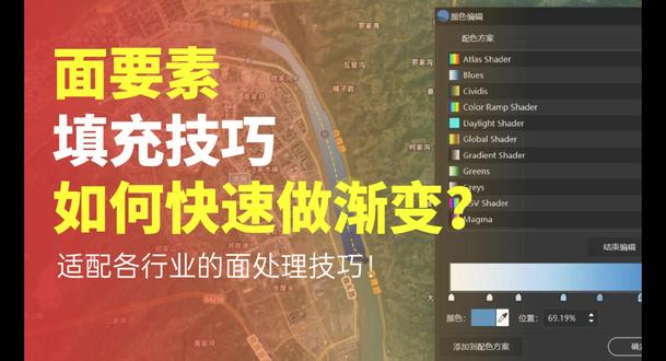 面要素填充技巧,如何快速做渐变? #bigemap国产基础软件 #测绘 #gis教程 #渐变技巧 #河流处理