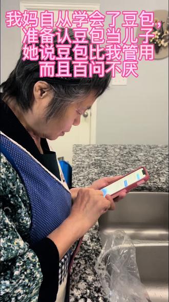 老妈准备认豆包当儿子,觉得比女儿博学,且百问不厌
#春晚 #豆包app #豆包知道 #老年人学智能手机 #老母亲