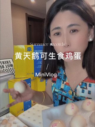 鸡妈妈是吃谷物长大的黄天鹅鸡蛋赶紧冲,水煮都超香,一点蛋腥味没有#黄天鹅可生食鸡蛋 #我的健康好搭子 #健康成分实验室 #蛋黄吃错营养减半 #好鸡蛋认准黄天鹅黄金蛋黄