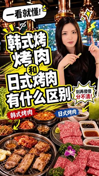 日式烤肉和韩式烤肉有什么区别呢 #真实生活分享计划 #烤肉yyds #日式料理 #韩式烤肉 #福州美食推荐