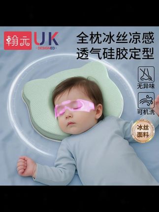 一岁内睡圆头冲这个凉感冰皮定型枕就对了! #日常分享   #睡圆头   #婴儿定型枕   #母婴好物   #育儿知识分享展开