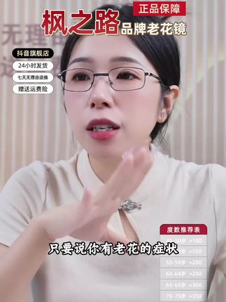您要是有老花的症状,千万不要拖越拖越严重,一定要及时佩戴老化#老花镜#折叠老花镜