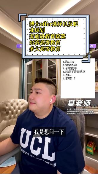 博士选麦迪逊还是多大?真相了! @夏老师留学规划
#留学 #留学申请 #海外博士 #出国留学 #留学规划