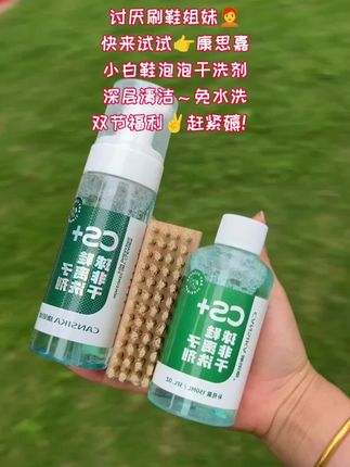 讨厌刷鞋的姐妹!赶紧试试#康思嘉球鞋干洗剂 深层清洁免水洗 。一喷一擦 各种脏鞋子问题 轻松搞定。#康思嘉#泡泡干洗剂#小白鞋神器 #洗护好物