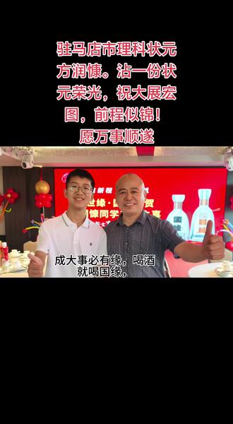 成大事必有缘,国缘助力状元添风采 #热门 #驻马店高考状元#公益其他#公益 #正能量 #感谢抖音我要上热门