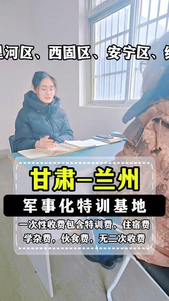 甘肃兰州少管所管教学校 兰州叛逆少管所管教基地
#甘肃兰州逆反管教学校
#兰州封闭叛逆学校
兰州叛逆学校现面向招收位于城关区 七里河区 西固区 安宁区 红古区 永登县 皋兰县 榆中县
#甘肃逆反教育学校
#甘肃正规的叛逆学校十大排名
#少管所管教学校