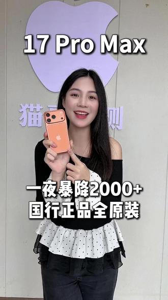 520联合618抢先购开启,来我直播间,有机会立减上千元#手机#17pm#520#618#618好物节