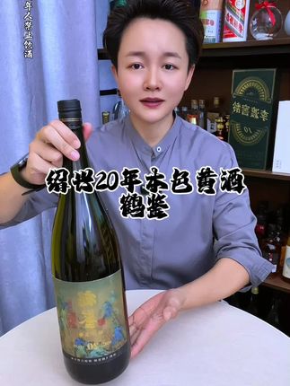 绍兴20年陈,本色黄酒!排面足,酒质足!值得囤!#绍兴黄酒 #黄酒 #绍兴花雕酒 #本色黄酒 #绍兴花雕老酒