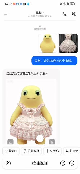 我的AI才挺好的 挺乖巧#豆包#调整奶龙 #底子好