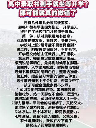 高中录取书到手就坐等开学?那可能真的做错了#新高一#新大一 #开学必备 #家长必读