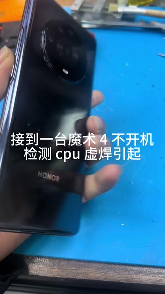 记录一下骁龙8gen1荣耀魔术4开机电流,不开机维修分享 #手机维修 #芯片级维修
