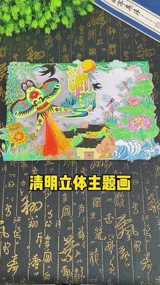 清明节手抄报 清明节手抄报,中国传统节日清明节主题画,清明节习俗思维导图立体手抄报,黑白线稿涂色打印电子版材料包!#清明节手抄报#清明手抄报小学生#清明习俗#清明节手工