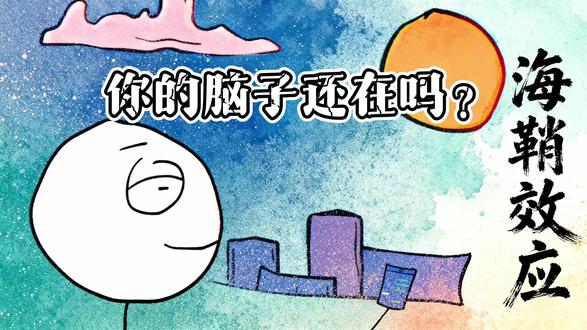 找到了那块石头,它就吃掉了自己的脑子 #海鞘效应 #舒适区 #体制内 #停止生长 #清醒