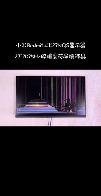 MI/小米Redmi红米27/29.5/30/34显示器维修G27Q / P2QBC-RG、XMMNT27HQ 、XMMNT27NU、RMMNT27NU、RMMNT30HFCW、XMMNTWQ34 红米G34WQ、C34WQBA-RG电脑显示器维修更换屏幕修理、电脑显示器维修、显示器液晶屏幕更换维修、Mi小米Redmi红米27 | 30 | 34寸2K/4K电脑显示器维修、红米27/29.5 | 30寸2K165Hz/200Hz带鱼屏显示器维修、液晶显示器碎屏更换屏幕@三星LG华硕Dell戴尔|外星人AOC飞利浦|卓威|明基|优派HKC蚂蚁电竞|航嘉|雷神|泰坦军团|游戏悍将Acer宏碁|联想|Mi小米红米|创维msi微星|海信|华为|创维|联合创新|机械师|攀升26.7 | 29 | 29.5 | 30 | 31.5 | 32 | 34 | 35 | 37.5 | 38 | 40 | 43 | 43.8 | 44 | 44.5 | 48.9 | 49英寸4K | 5K带鱼屏显示器维修/电脑显示器屏幕更换寄修/显示器花屏划伤划痕修复修理34寸4K144Hz/165Hz曲面显示器维修#台式电脑换屏教程 #液晶显示屏 #液晶电视维修 #曲屏维修 #带鱼屏显示器维修