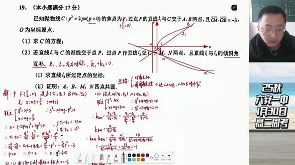 25秋六安一中高二数学最后1次周考,第19题最后1题讲解#高中数学