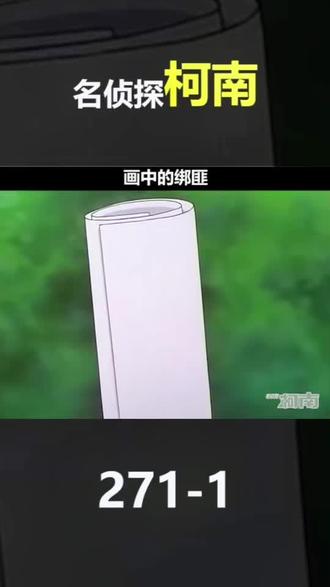 #名侦探柯南 画中的绑匪1