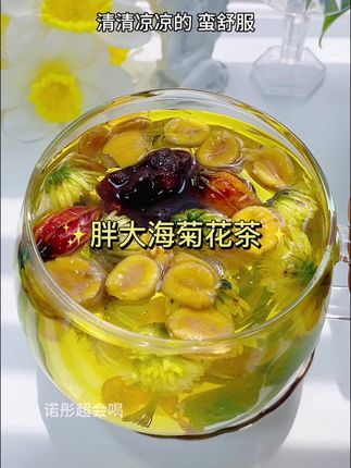 每天来上一杯#胖大海菊花茶 清清凉凉的!坚持喝真的蛮舒服!现在的季节喝它非常舒服!#胖大海 #罗汉果 #菊花茶 #每日一茶