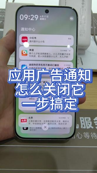 好多软件推送的广告,怎么关闭它 原来这些广告推送这么简单就可以关闭掉,今天又学到一招get✓
#vivo #vivo四川 #应用通知管理 #关闭广告 #vivo手机技巧