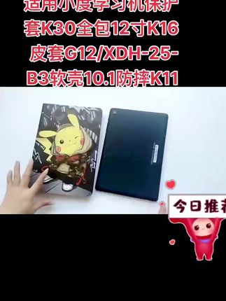 适用小度学习机保护套K30全包12寸K16皮套G12/XDH-25-B3软壳10.1防摔K11#强烈推荐 #发现好物 #数码产品 #小度 #视频同款
