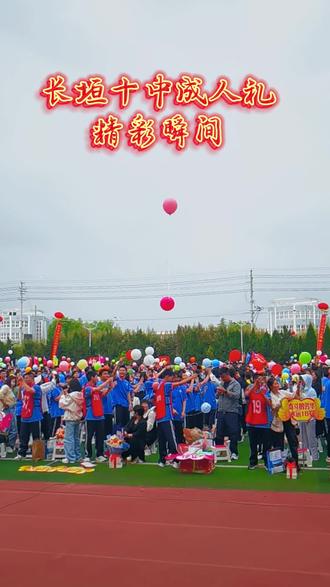 2025年长垣十中成人礼精彩瞬间。