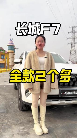 不到长城非好汉,哈佛F7看一看#哈佛F7 #抖音汽车 #二手车批发 #湖南娄底 #上热门