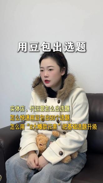 还不知道怎么弄选题的,快来学习一下 #干货分享 #自媒体 #豆包 #代运营 #账号