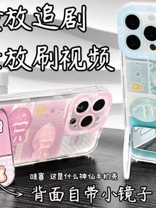 蓝格小鱼镜子支架壳适用苹果13手机壳15/16pro华为oppo小米vivo#好物推荐|#内容启发搜索|#网红爆款|#超实惠|#显高显瘦|@上热门
