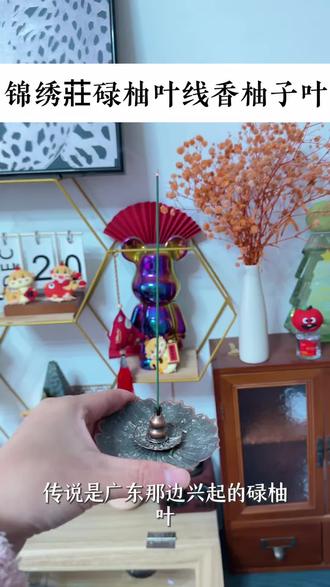 成本不高,可以试试!信则有,不信则无!#碌柚叶 #传统香文化 #线香 #碌柚叶香