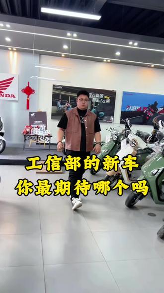 最新工信部新车名单出炉,多款新车上市,你最期待哪一款呢?#摩托车#本田#踏板#让骑行成为一种生活 #机车
