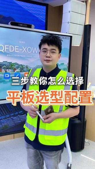 你知道会议平板该怎么选吗?三步教会你! #技术干货分享 #创作者中心 #创作灵感 #会议平板一体机 #弱电智能化