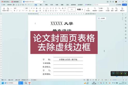 如何去除论文封面页表格的虚线边框