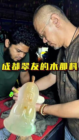 成都翠友的木那料子#天然翡翠 #俏色巧雕 #翡翠原石 #翡翠手镯 #以翠会友