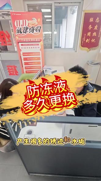 #本田维修 防冻液多久主要更换