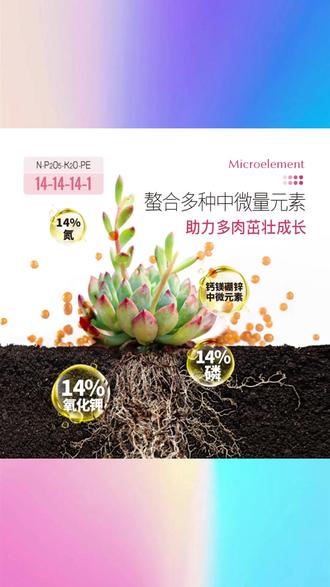 【宠粉·拍2发5】花肥谷多肉控释肥多肉法师兰花爆仔上色控型肥料 #花肥谷多肉肥 #拍2发5 #控释肥 #爆仔上色 #多肉法师专用