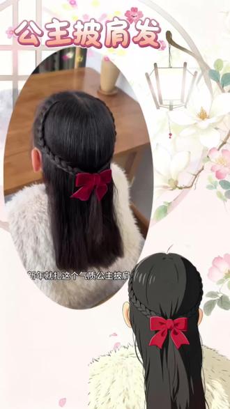 女儿头发这样扎简单又好看#儿童编发#女童发型 #新年发型编发教程#生女儿就是用来打扮的