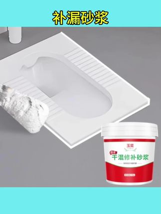 #补漏砂浆 蹲便器填缝剂卫生间瓷砖缝隙防水胶厕所地漏安装密封胶速干白水泥#白水泥 #蹲便器填缝剂 #缝隙补漏胶 #补漏胶
