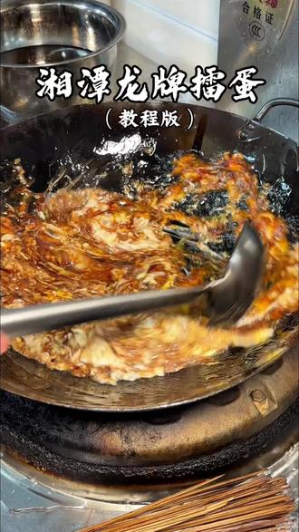 湘潭是这样炒鸡蛋的! 艾特你的好朋友来吃“湘潭擂蛋”!#地方特色美食 #地方特色小吃 #分享家乡美食 #舌尖上的美食 #美食教程